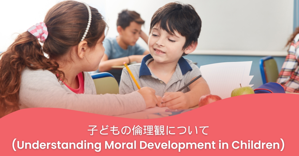 Understanding Moral Development in Children